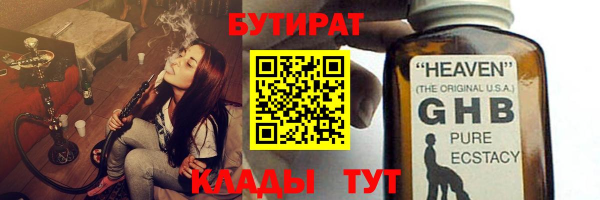 Бутират бутандиол Темрюк