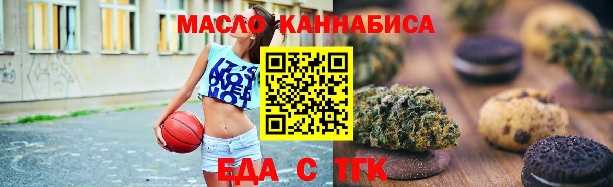 Темрюк  Cannafood марихуана  Вход с VPN 