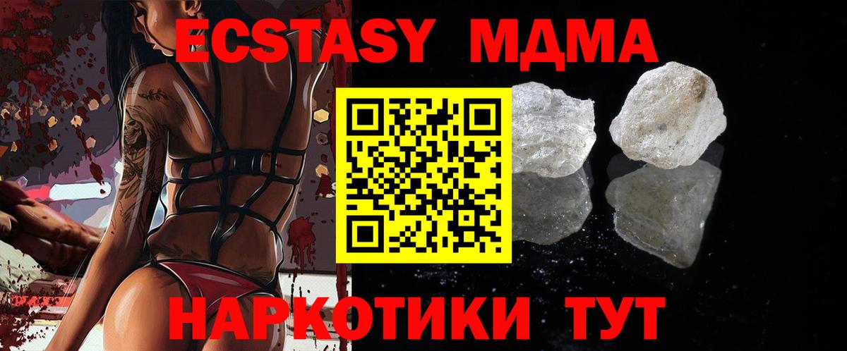 MDMA молли Темрюк