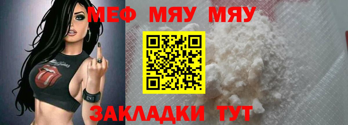 Мефедрон мяу мяу  Вход с VPN  Мефедрон мука  Темрюк 