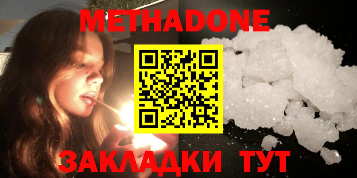 Метадон methadone  Вход с VPN  Темрюк 