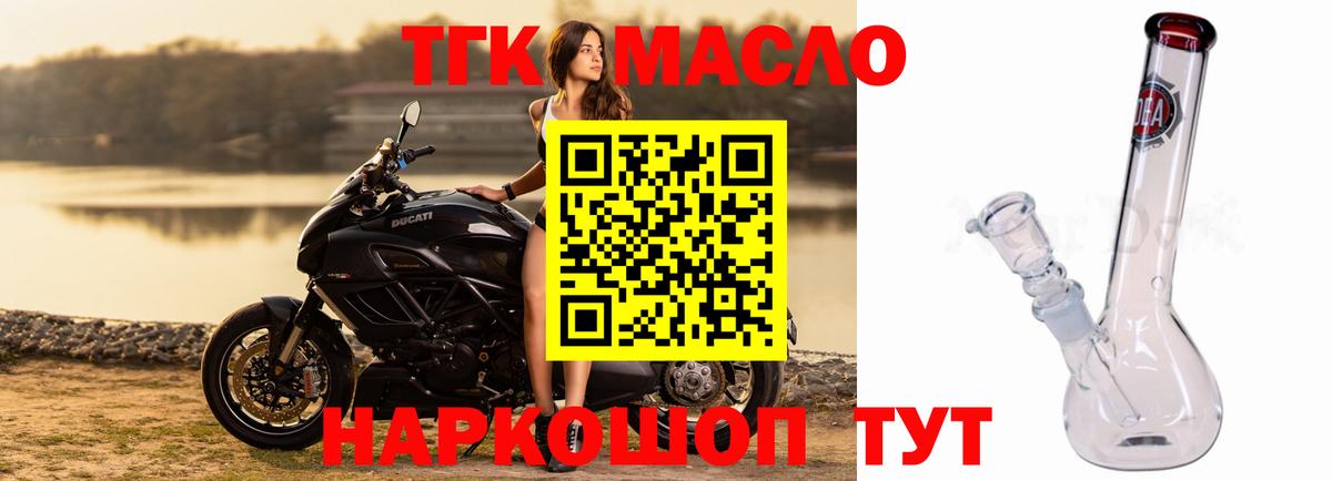 Дистиллят ТГК вейп  ТГК концентрат  Темрюк  закладки  Вход с VPN 