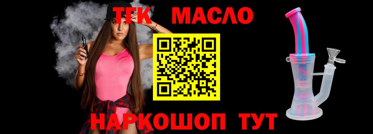 Дистиллят ТГК вейп Темрюк